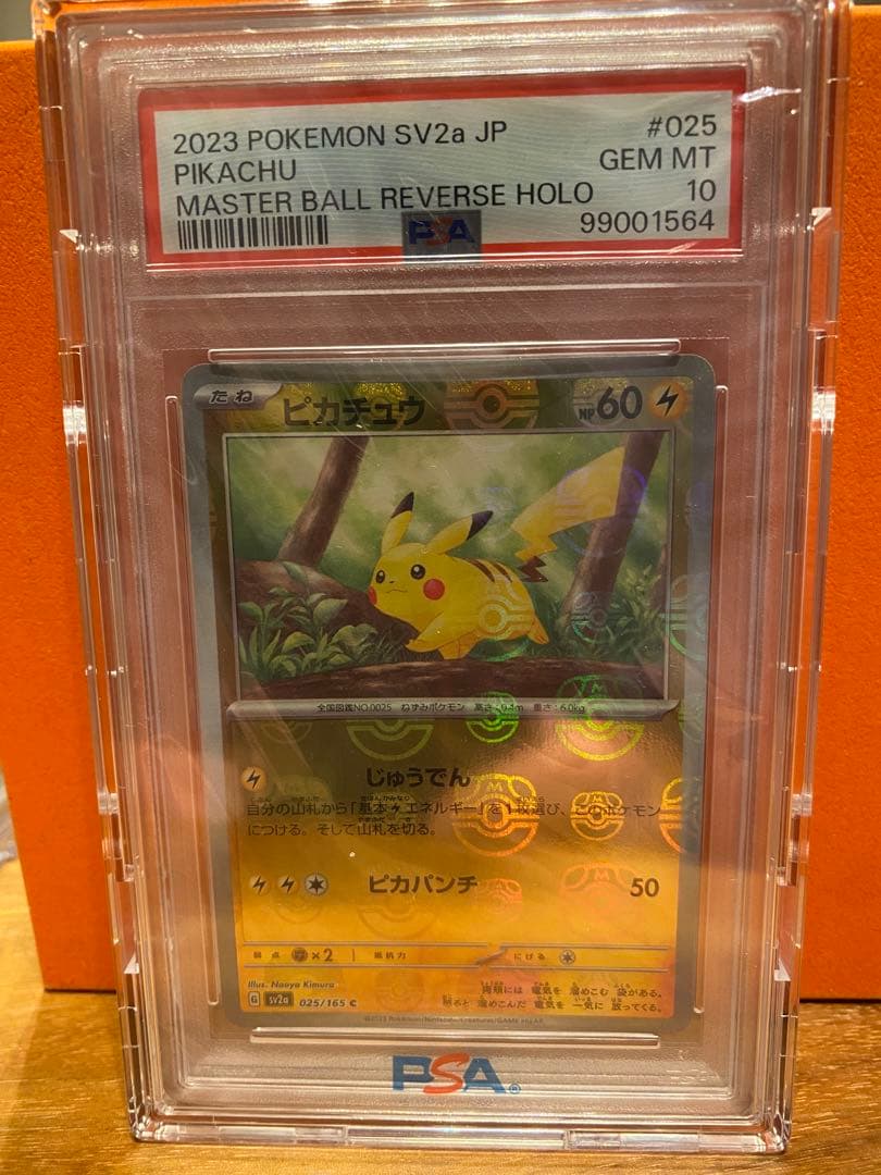 マスターボールミラー　ピカチュウ #025