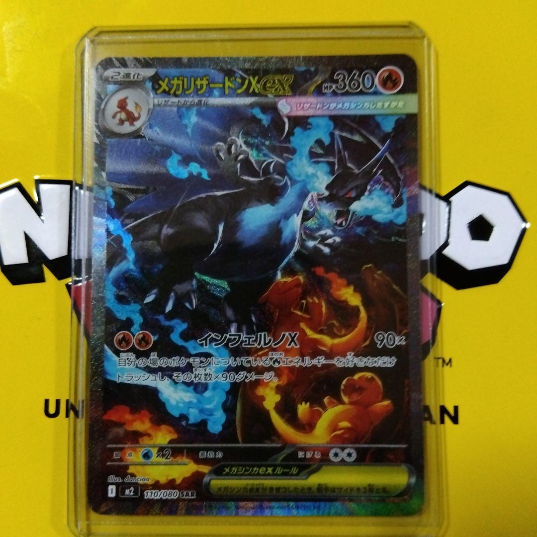 メガインフェルノ　メガリザードンX ex SAR 　安心鑑定
