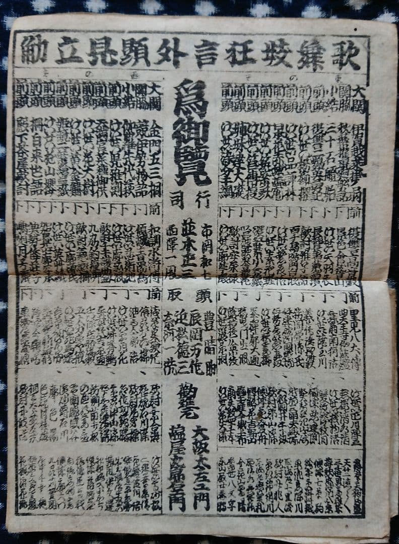 27枚 嘉永4年 浪花番付集『楽しみ双紙』和本 古文書 刷り物 木版 上方文化