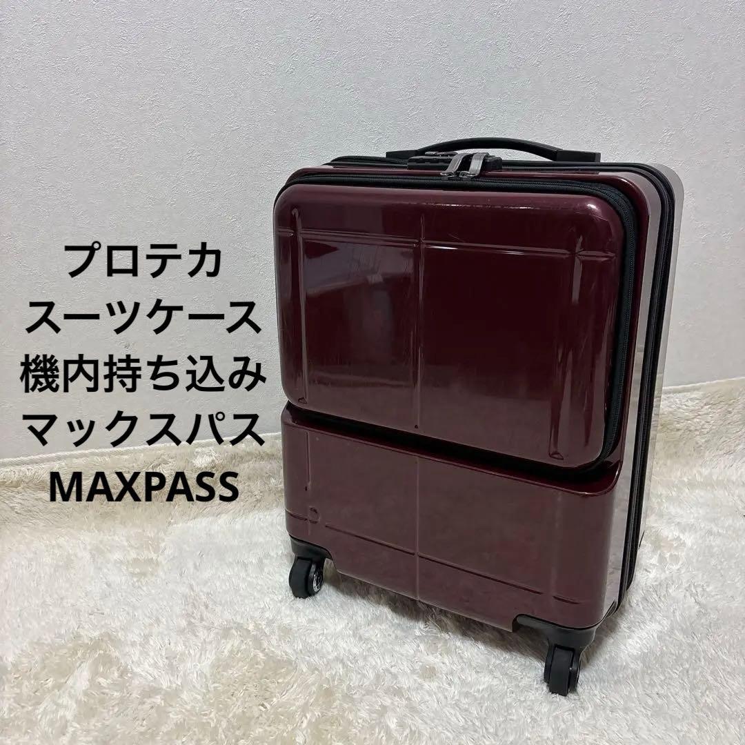 プロテカ スーツケース 機内持ち込み マックスパス MAXPASS