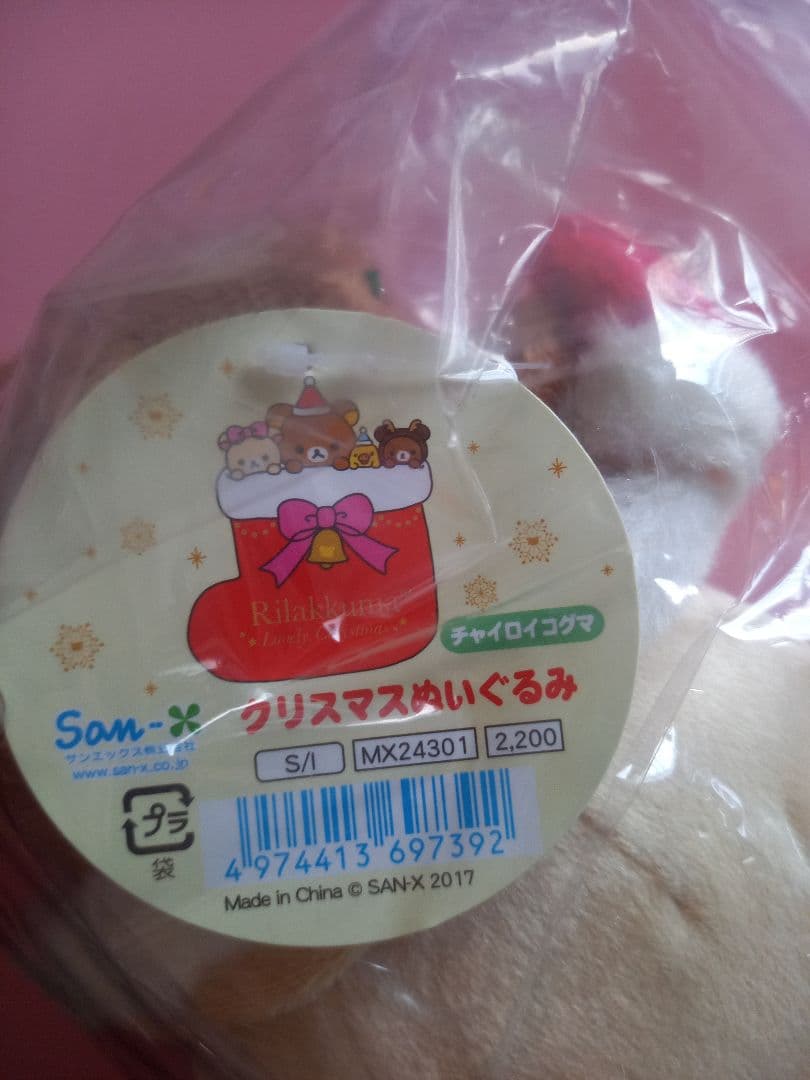 リラックマ クリスマスぬいぐるみ2017