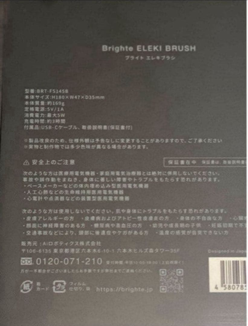 【新品未開封】ブライト エレキブラシ+ スカルプマッサージブラシ