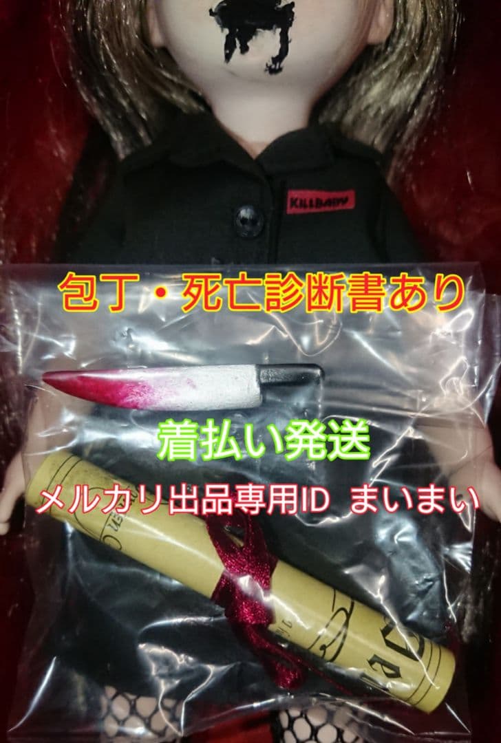 【開封済み美品】LDD リビングデッドドールズ KILL BABY キルベイビー