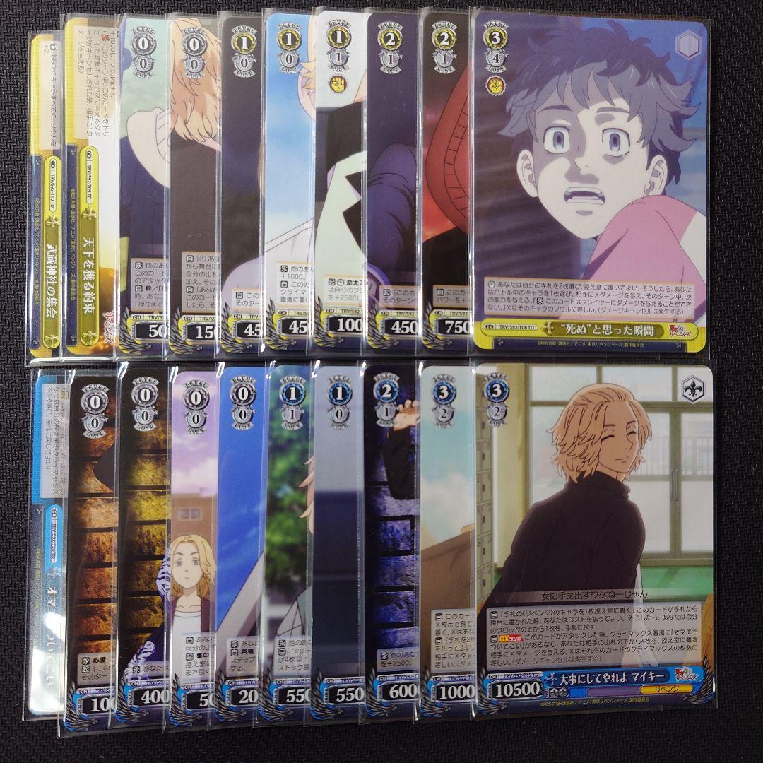 αβ1 ヴァイス 東京リベンジャーズ RR以下＋TD 4コン