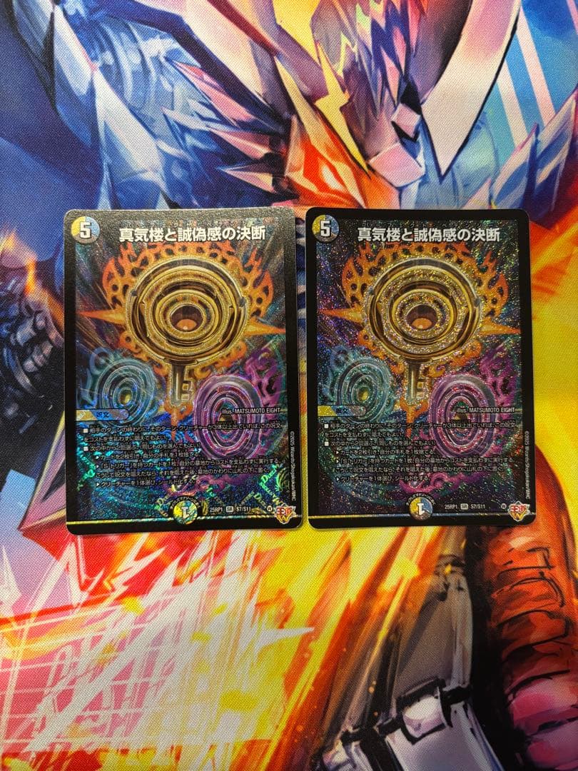 真気楼と誠偽感の決断 パーフェクトペテンシー 2枚 24時間以内発送‼️