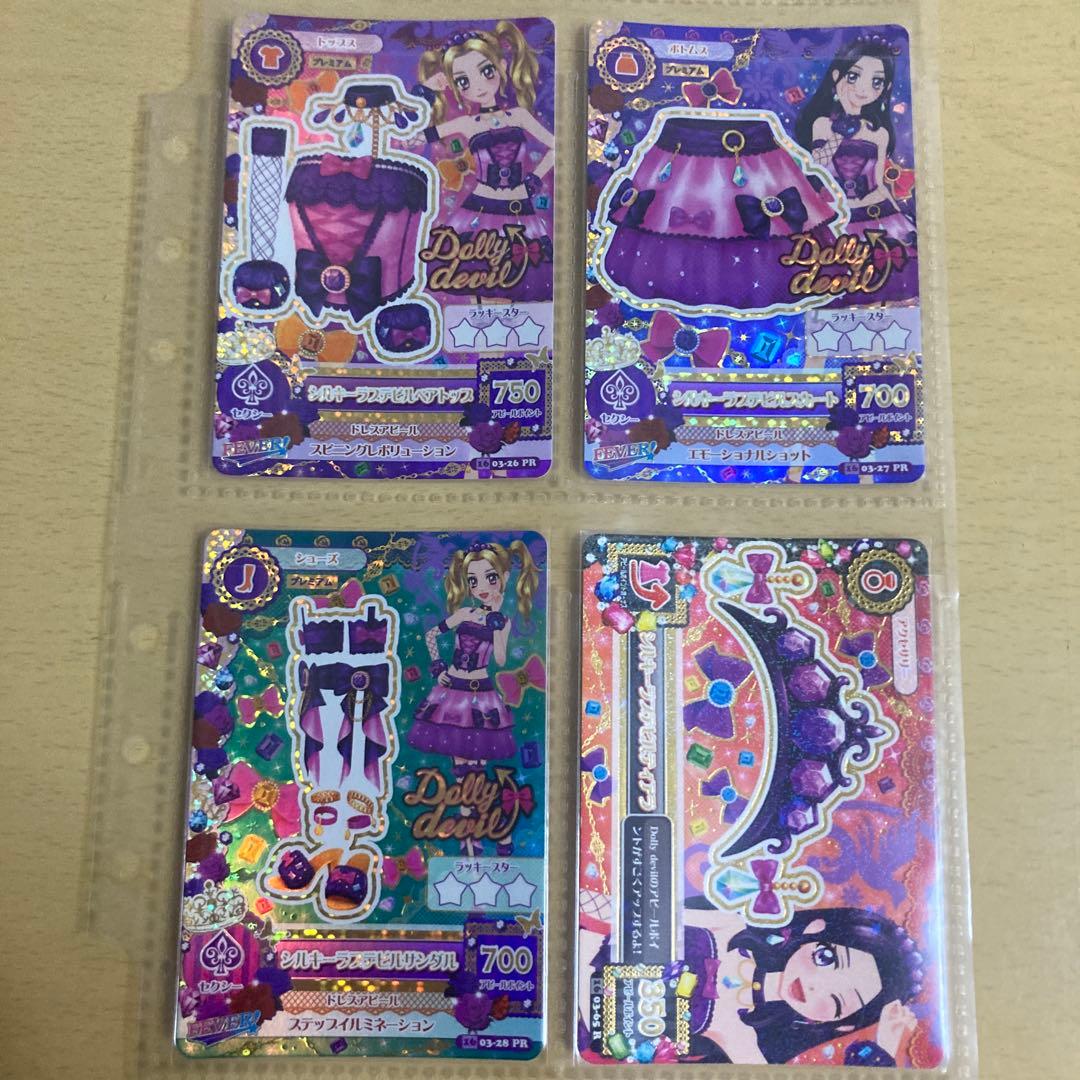 アイカツ シルキーラブデビルコーデ 大地のの 白樺リサ