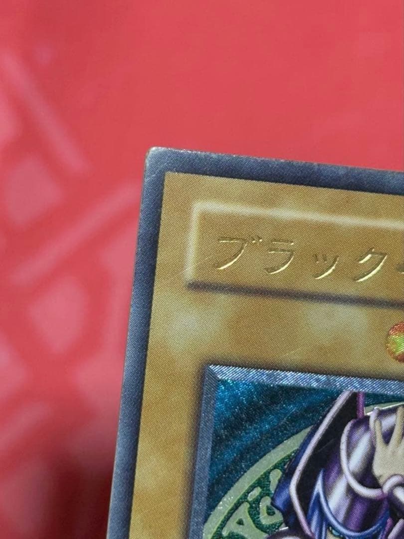 断*屋様 遊戯王　ブラック・マジシャン　レリーフ　アルティメットレア　LN-53