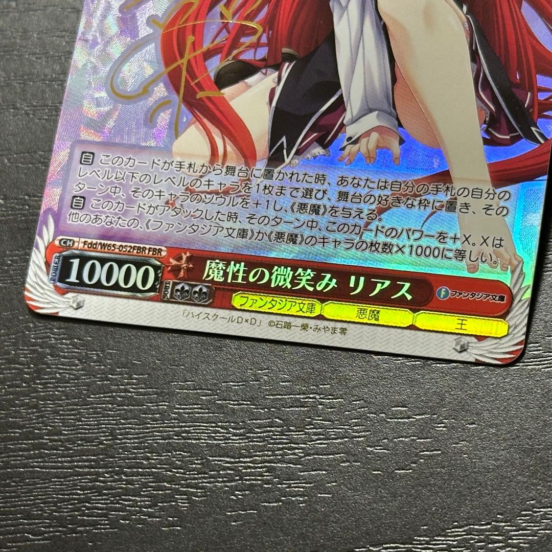 WS 魔性の微笑み リアス fbr