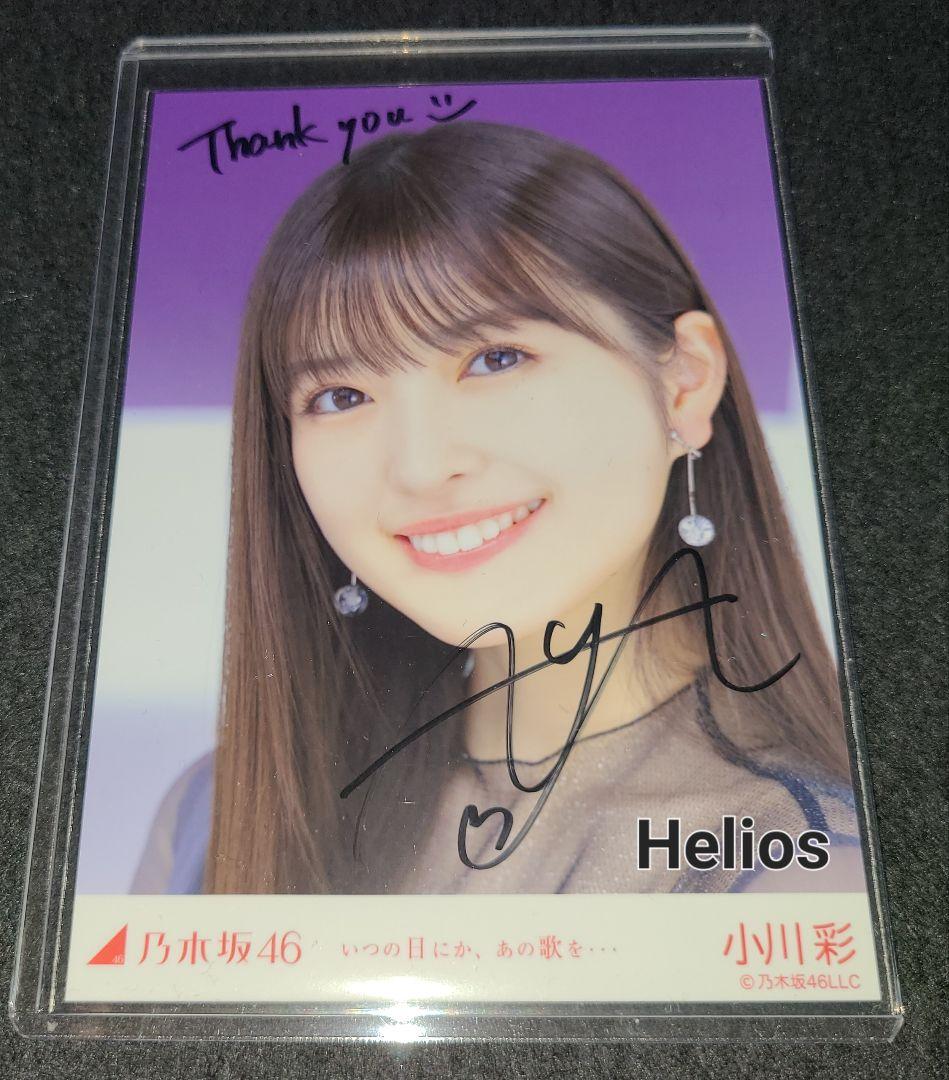 直筆 サイン 小川彩 乃木坂46 いつの日にか、あの歌を・・・ 生写真