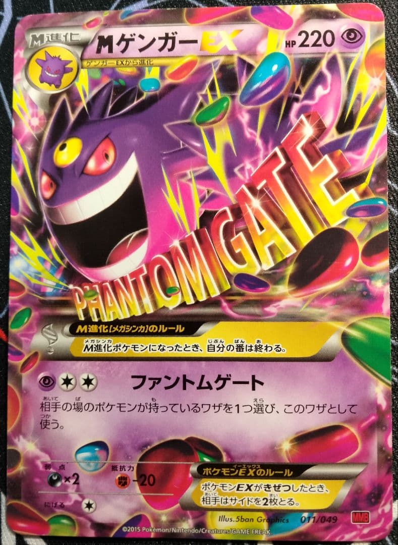 MゲンガーEX MMB ノーマル仕様 1枚