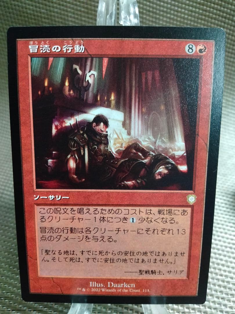 【ご確認用】兄弟戦争統率者 旧枠 冒涜の行動 日本語 1枚　MTG