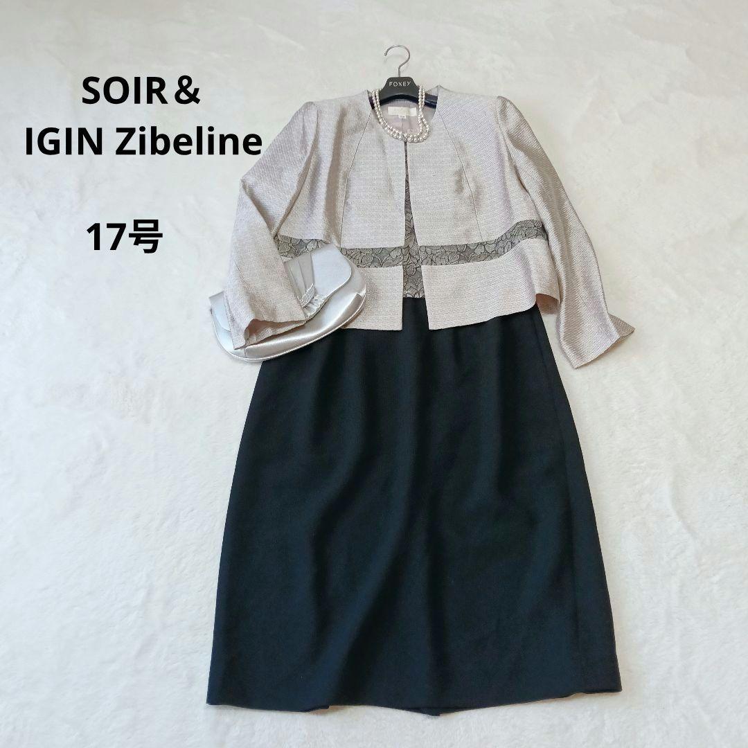 イギン ジブリーヌ＆東京ソワール　17号　マザーズスーツ　大きいサイズ　シルク混