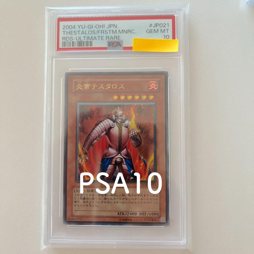 【PSA10】炎帝テスタロス レリーフ 世界に42枚