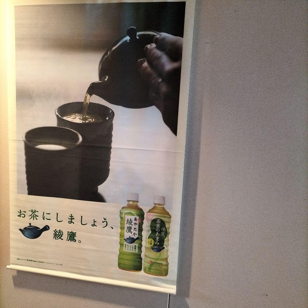 綾鷹