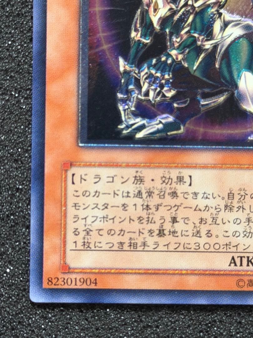 混沌帝龍－終焉の使者 レリーフ