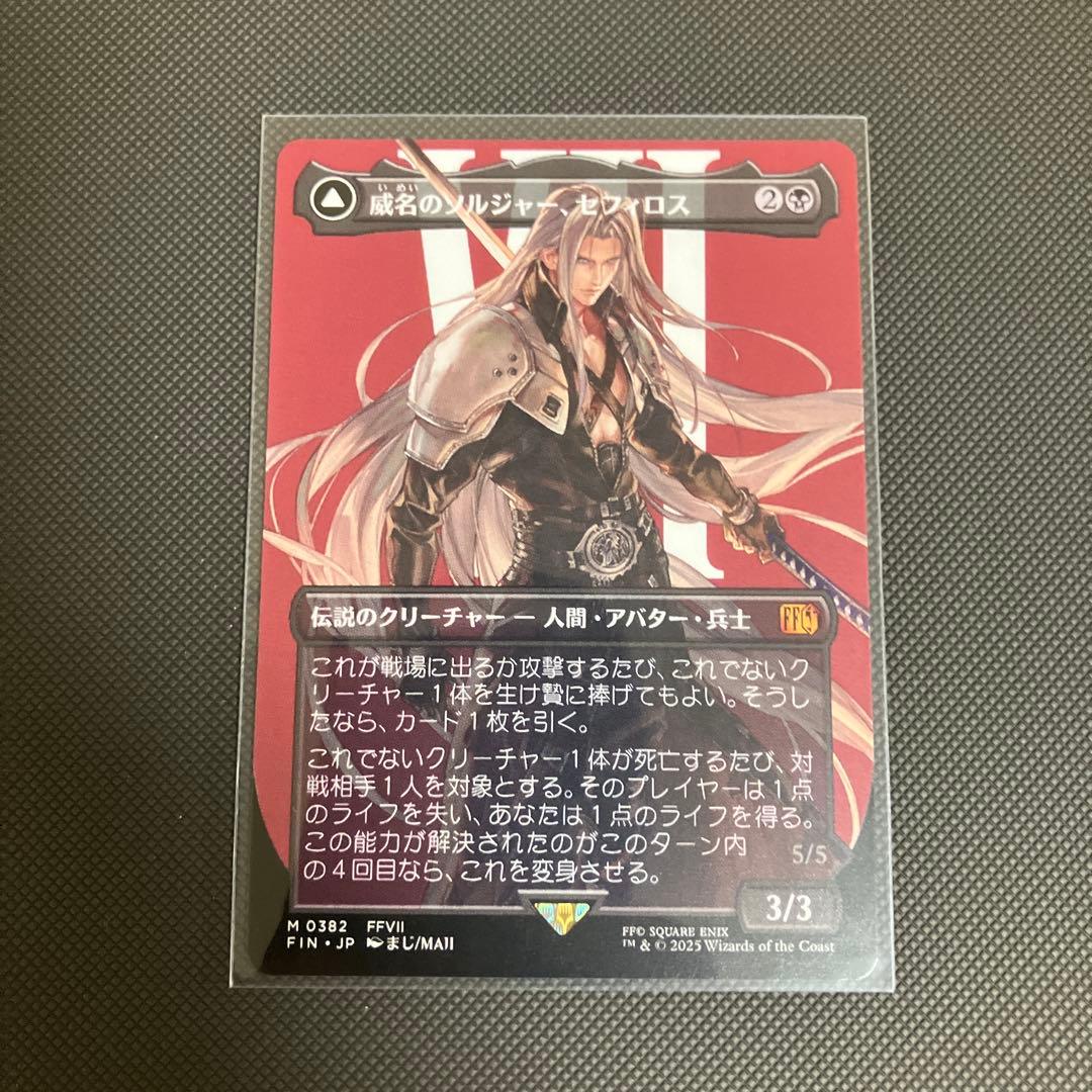 威名のソルジャー、セフィロス　ボーダレス　日本語　非foil