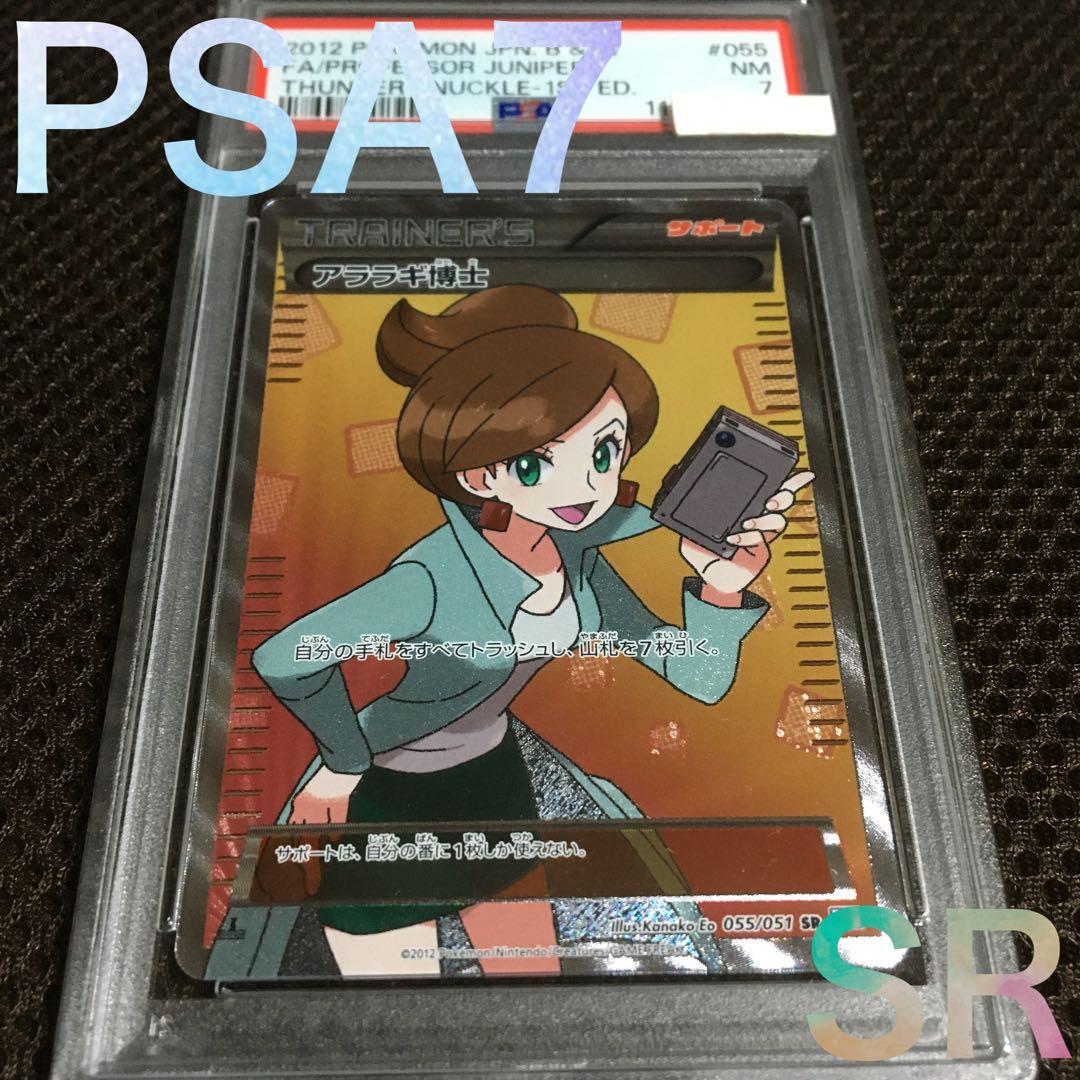 フォローで割引！ ポケモンカード PSA7 アララギ博士 BW8 SR 1st