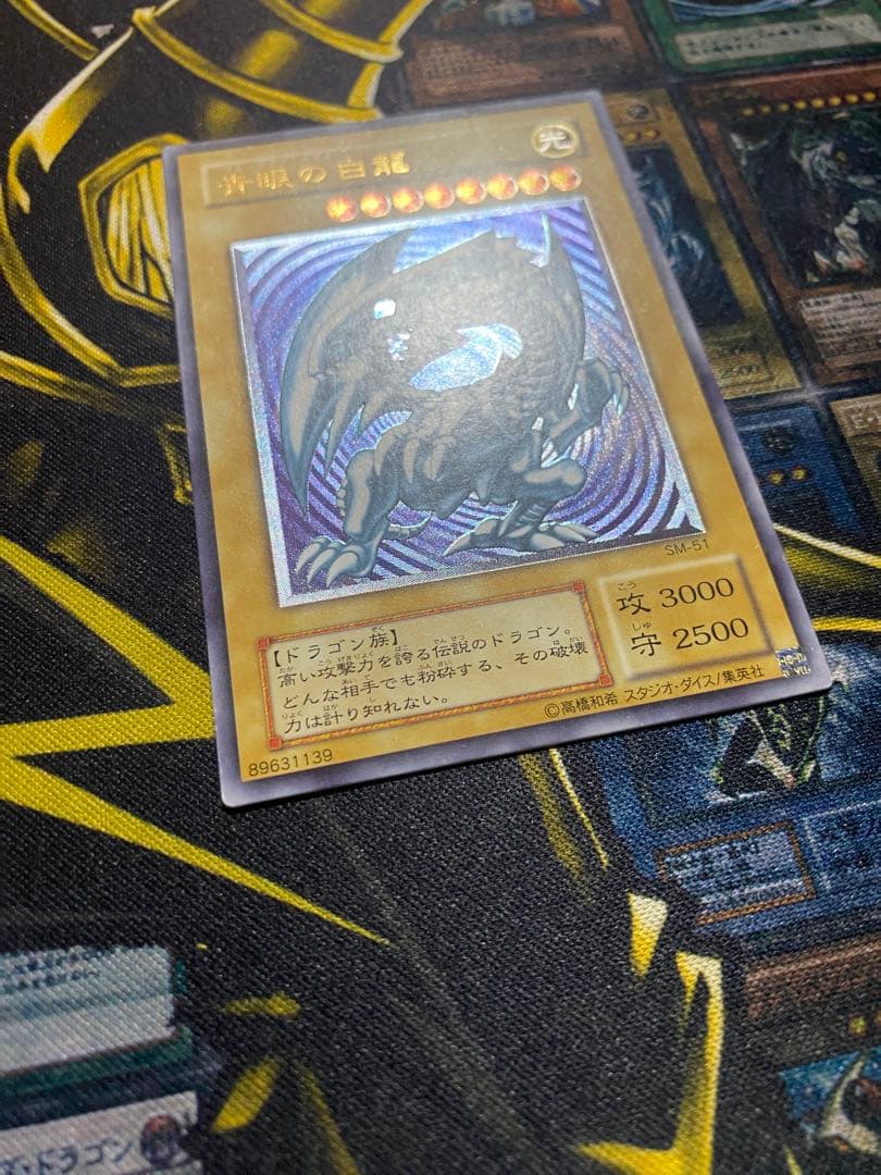 遊戯王　青眼の白龍　旧レリーフ