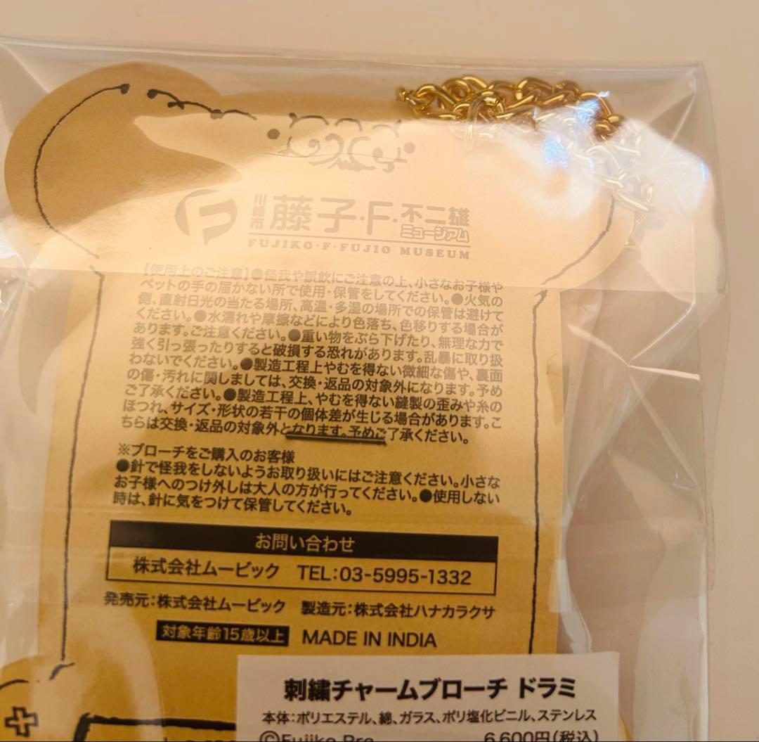 刺繍チャームブローチ ドラミちゃん　新品　藤子不二雄ミュージアム限定
