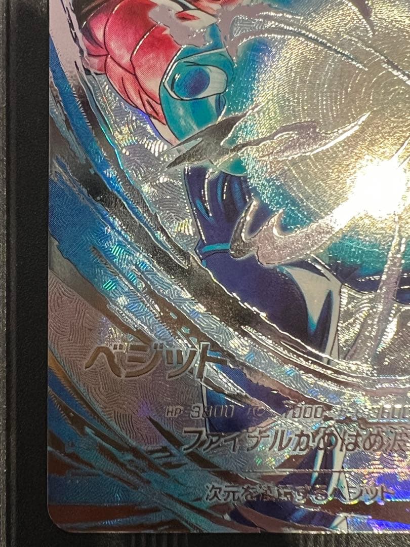 sdv7-sec ベジット　パラレル　ドラゴンボールスーパーダイバーズ