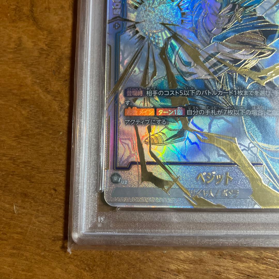 ベジット SCR ★★ 『烈火の闘気』 psa10