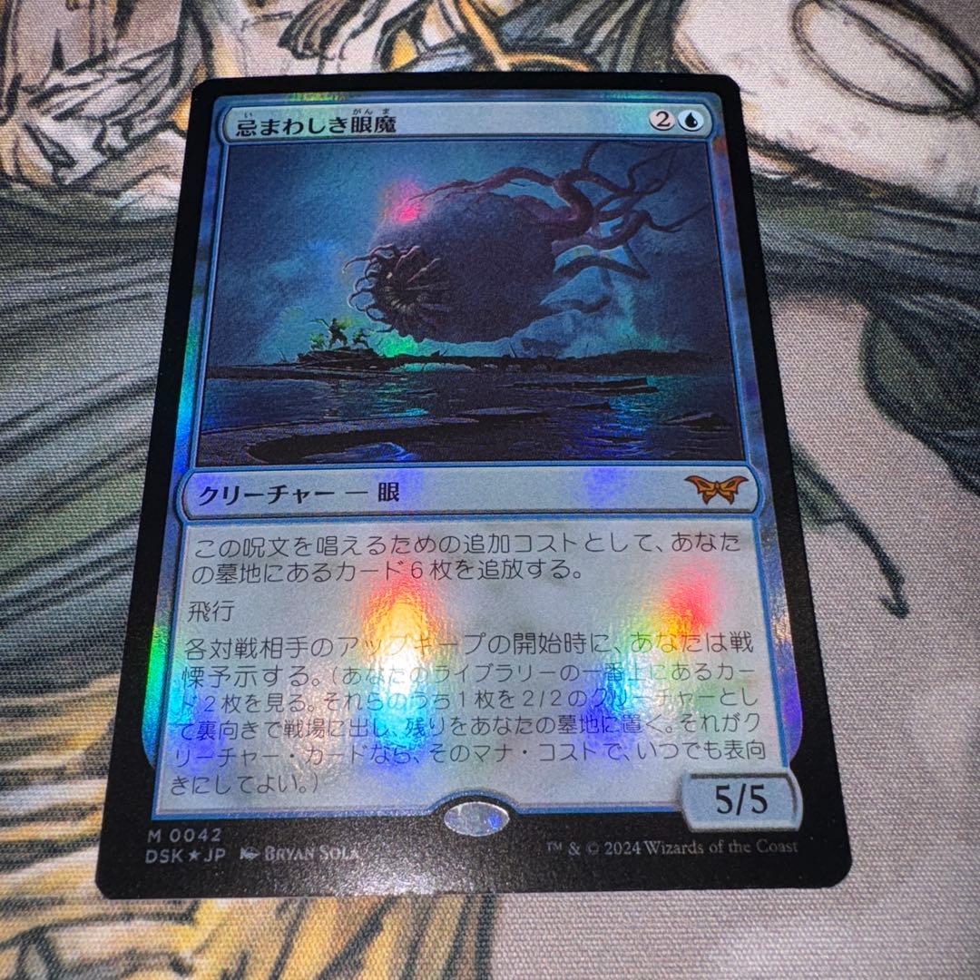 専用出品 忌まわしき眼魔 foil mtg 2枚