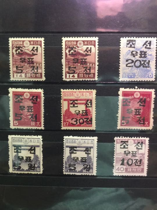 大日本帝国郵便 朝鮮文を押す 切手  9枚