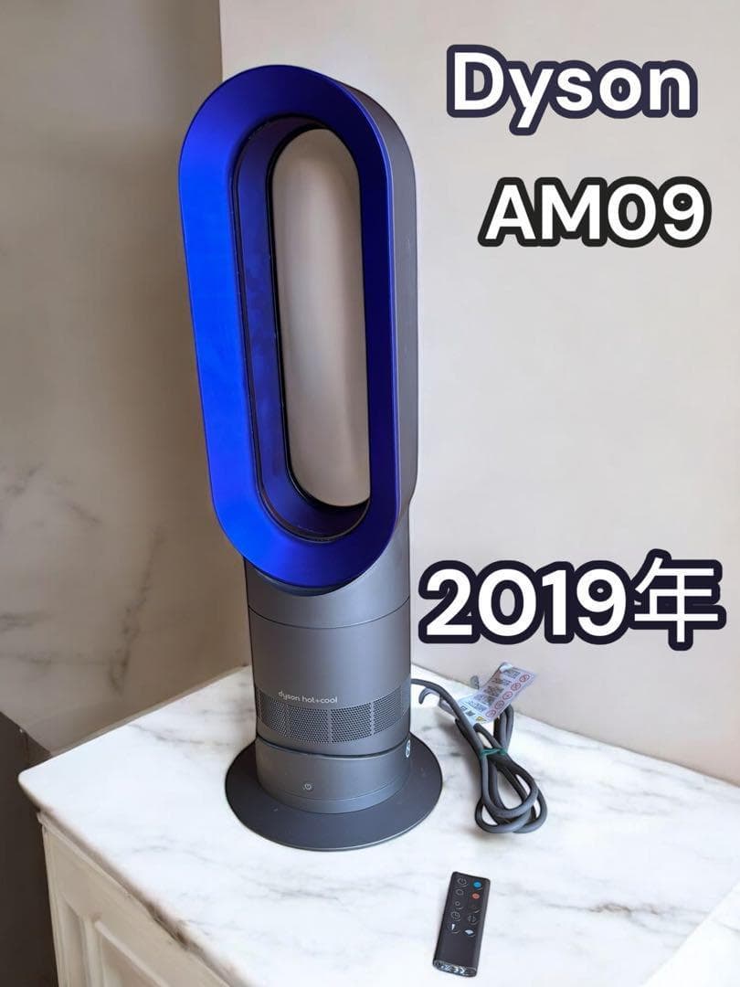 【美品】　Dyson hot+cool AM09 リモコン付き