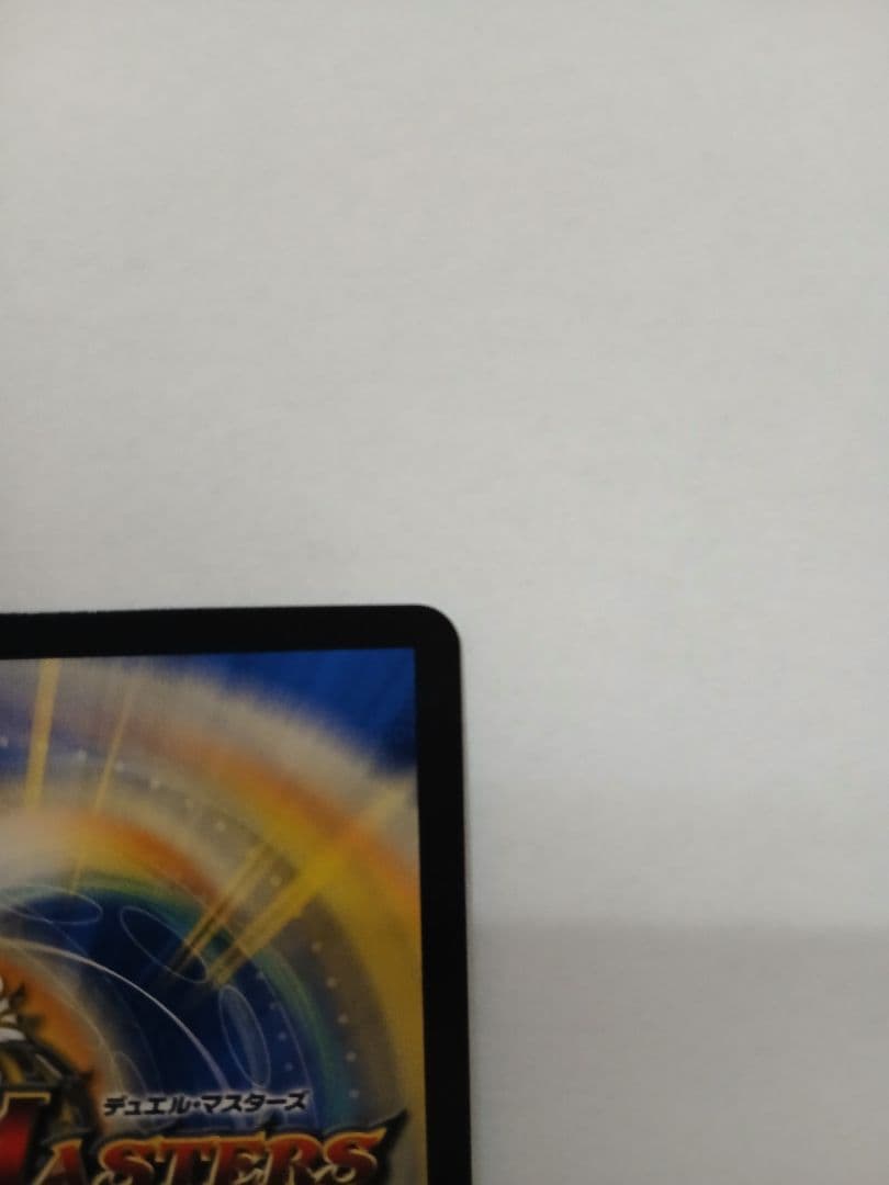 王闘竜皇 ボルシャック・ドラゴン　シークレット　シク　王闘竜王道竜王道竜皇