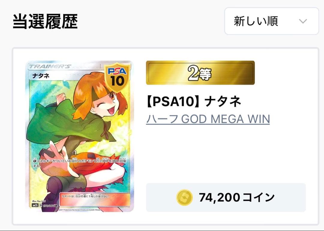 PSA10 ナタネ