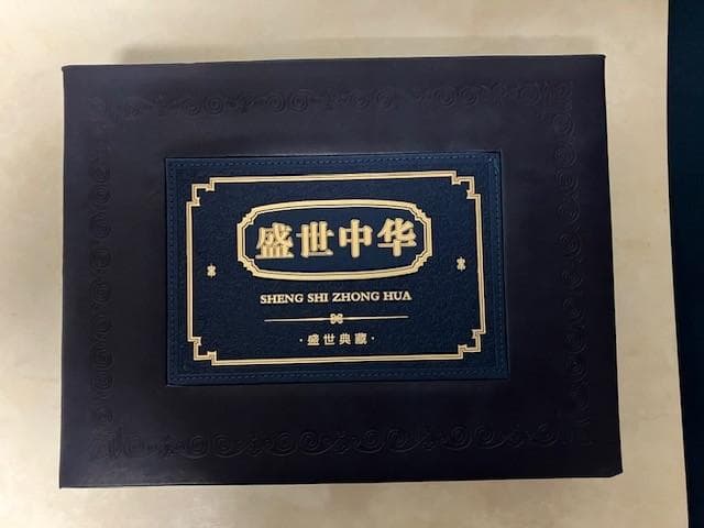 盛世中华