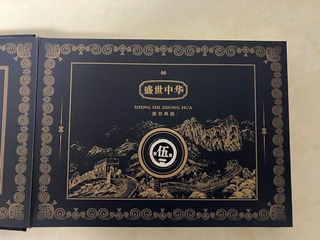 盛世中华