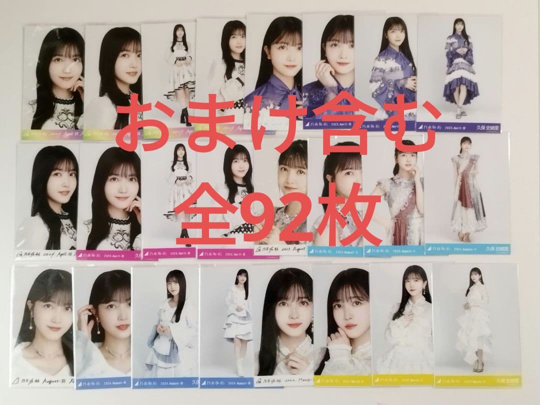 【全92枚】久保史緒里 乃木坂46 スーパーレア レア含む ３種 4種 5種