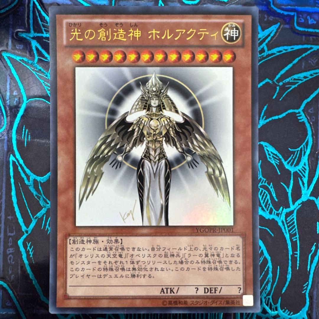 遊戯王　光の創造神　ホルアクティ　デッキ　公式戦使用可　構築済み