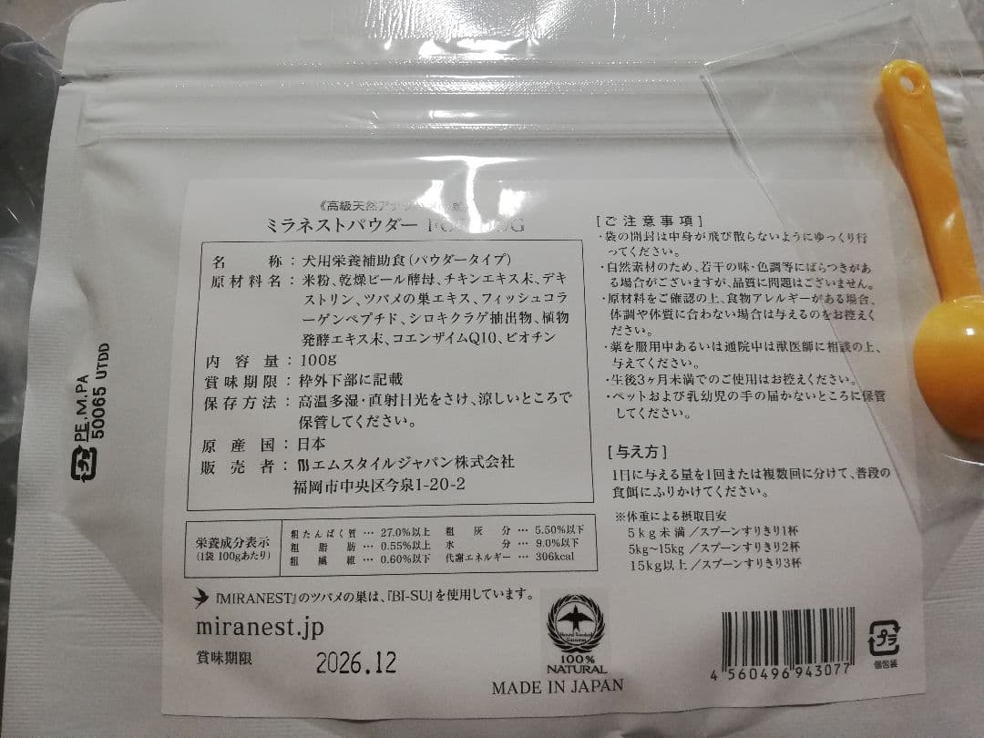 ミラネストパウダー for dog t1