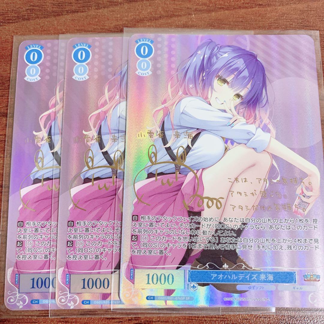 ヴァイスシュヴァルツロゼ　ゆずソフト　3枚　小雲雀　来海　spサイン