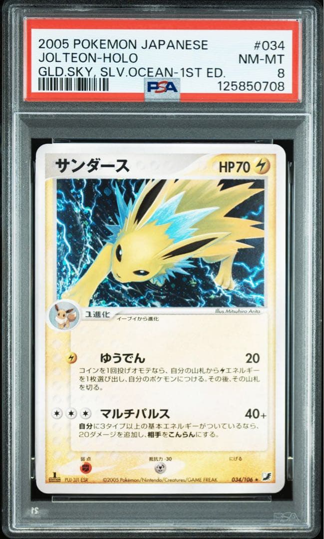 サンダース pcg psa8