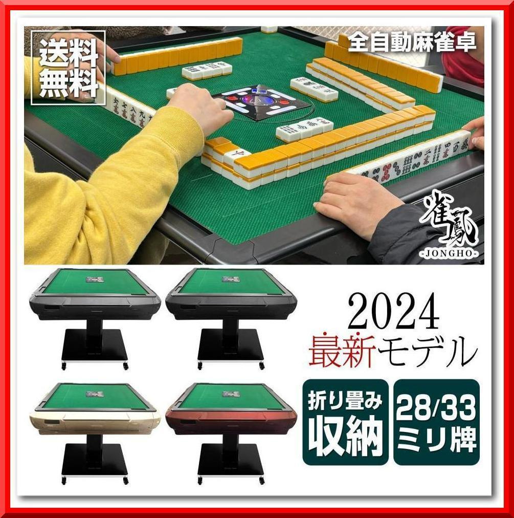 全自動麻雀卓 ガラス製脚 家庭用 折りたたみ 麻雀台 静音（ブラック：33mm）