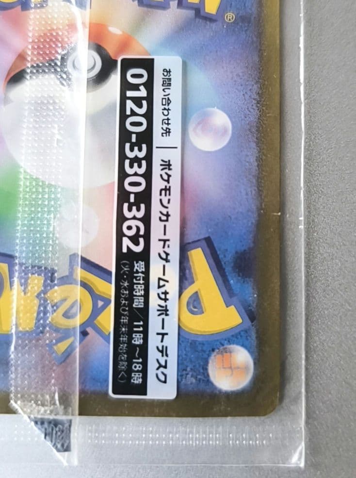 名探偵ピカチュウ プロモ 098/SV-P 未開封