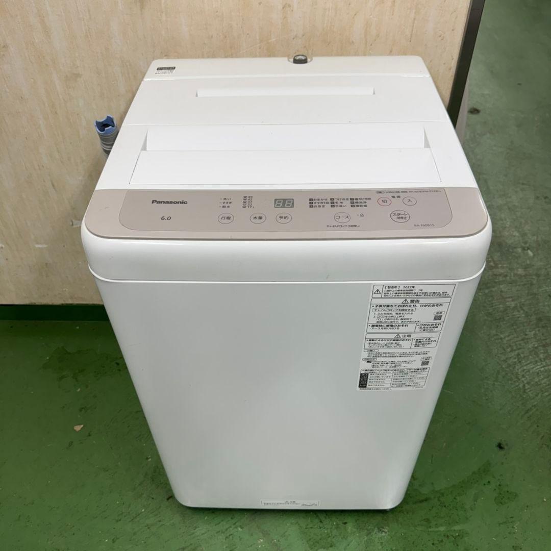 195 単身向け　洗濯機　一人暮らし　極美品　容量6キロ　冷蔵庫も有