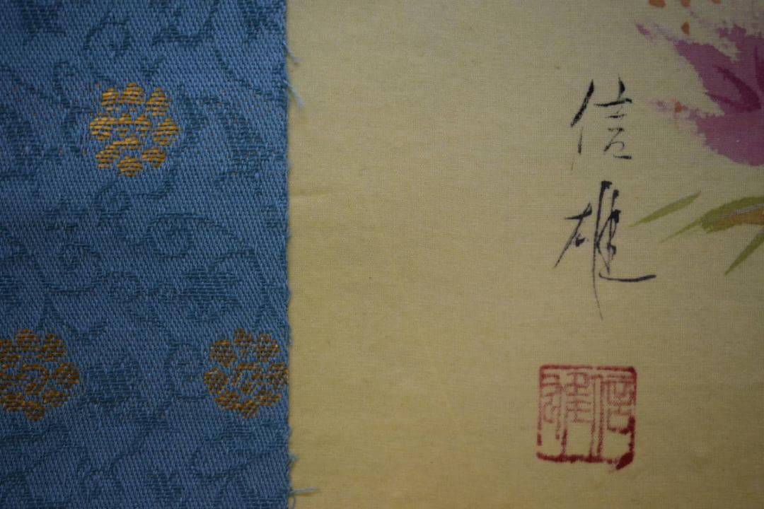 真作/信雄/立雛図/布袋屋掛軸HH-162