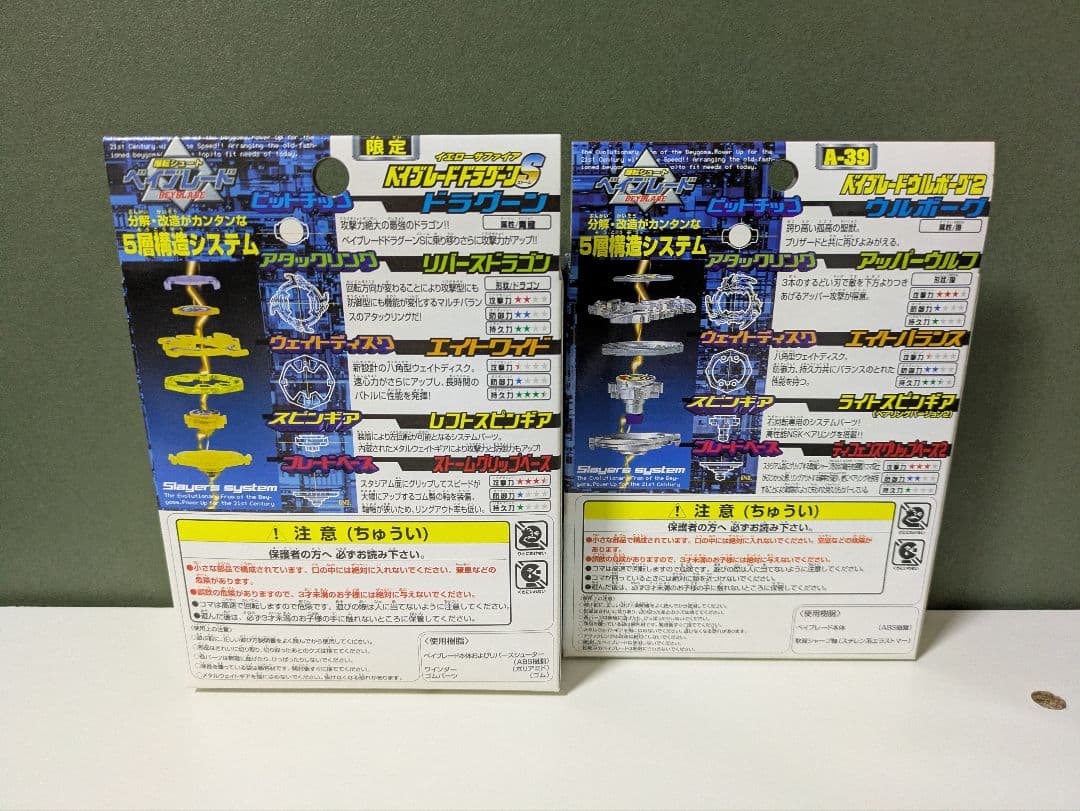 爆転シュートベイブレード　ドラグーンS　カローラ　限定　ウルボーグ2　新品未開封