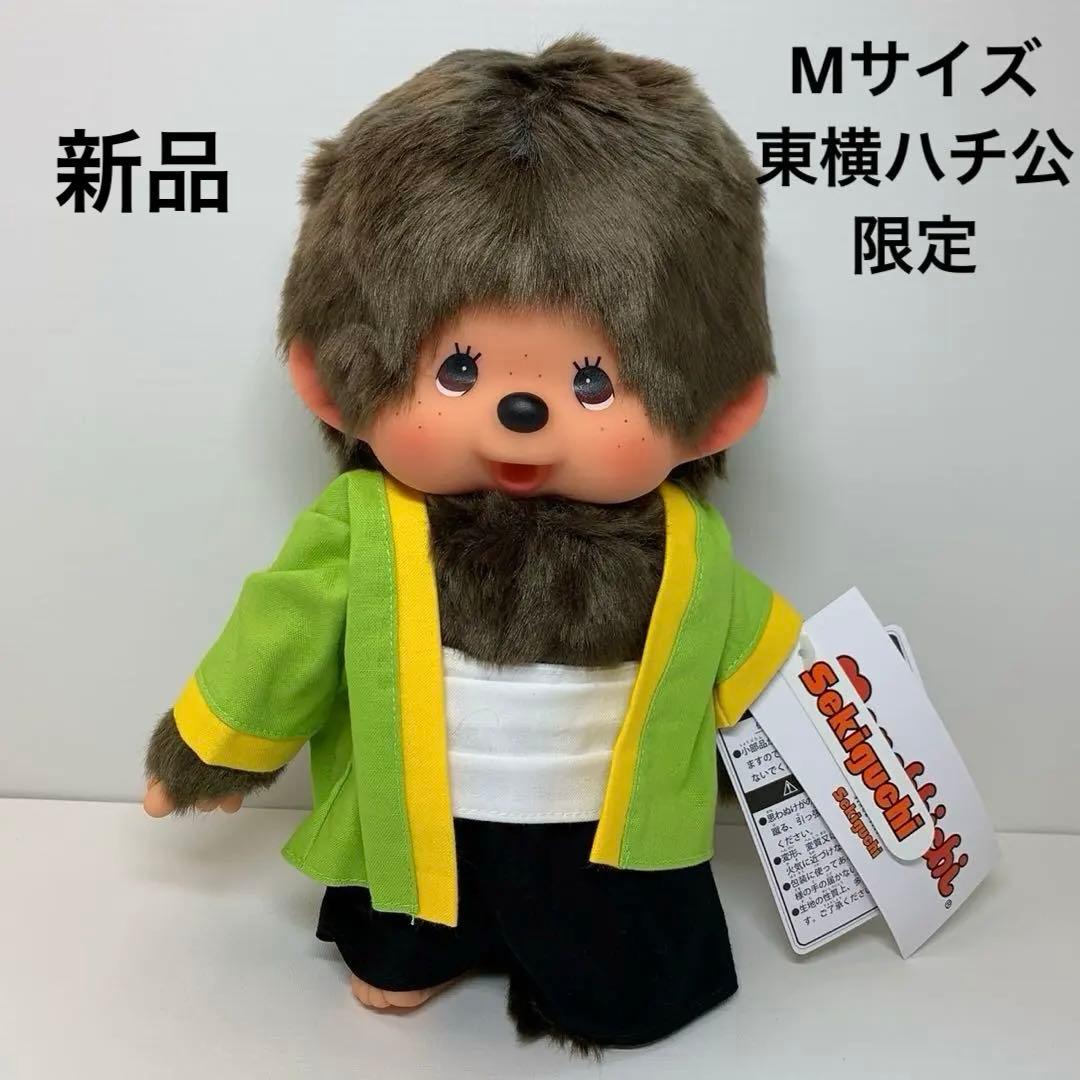 全国1店舗のみの販売　東横ハチ公 男の子 新品 モンチッチ Mサイズ 2122
