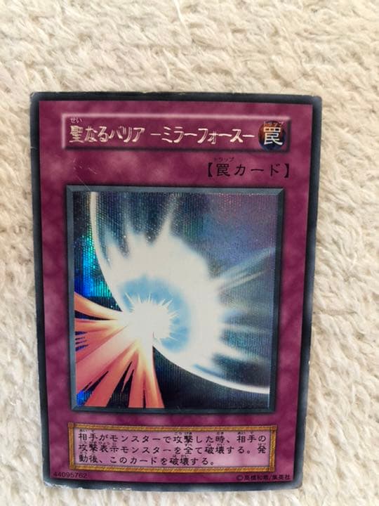 遊戯王 聖なるバリア－ミラーフォース－　初期　ダブルネームエラー