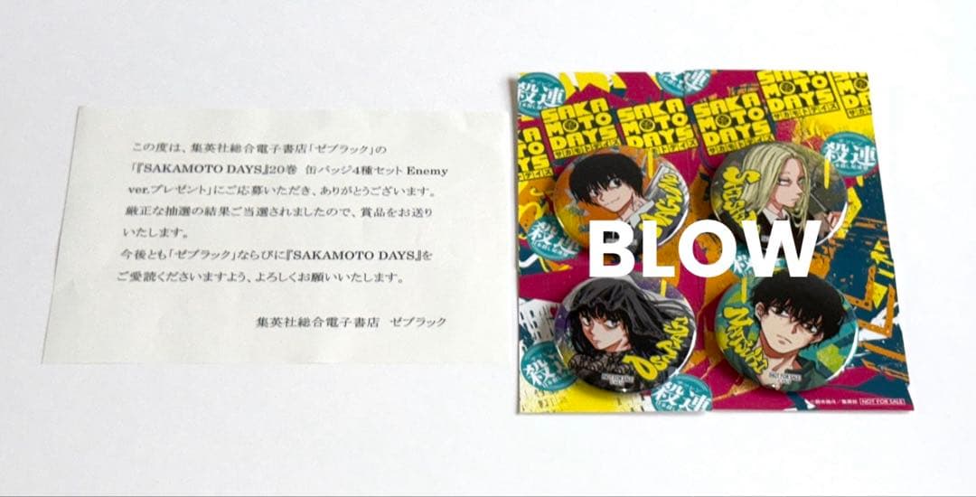 SAKAMOTO DAYS 20巻 当選缶バッジ 南雲 大佛 勢羽