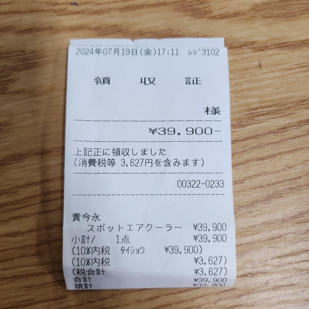 THREEUP スポットエアクーラー SC-T2417（2024年製）