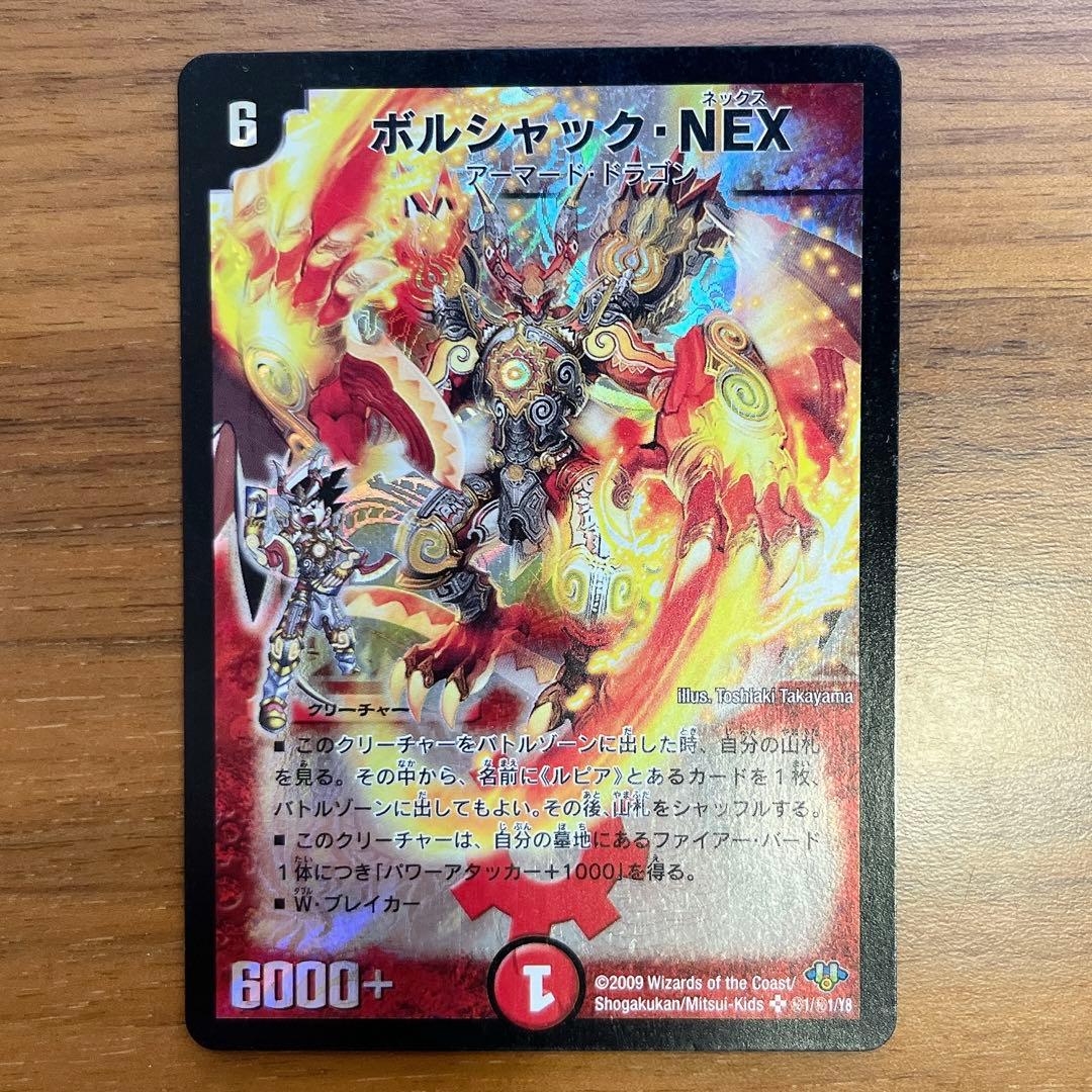 ボルシャック・NEX 2009年シークレット