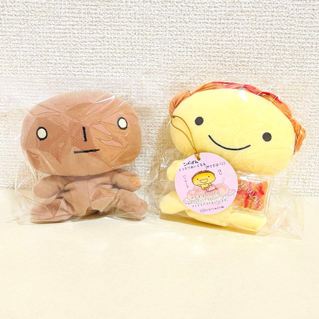 激レア こげぱん やきそばパン くったりぬいぐるみ 平成レトロ サンエックス