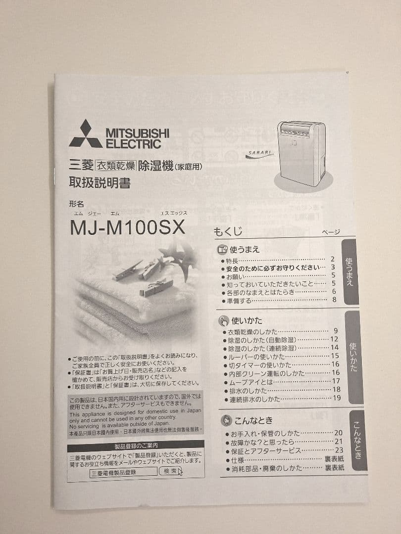 三菱電機 ルームエアコン 除湿・乾燥機能付き