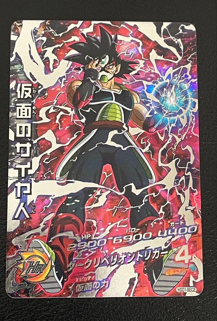 ドラゴンボールヒーローズhgd1-sec2 仮面のサイヤ人